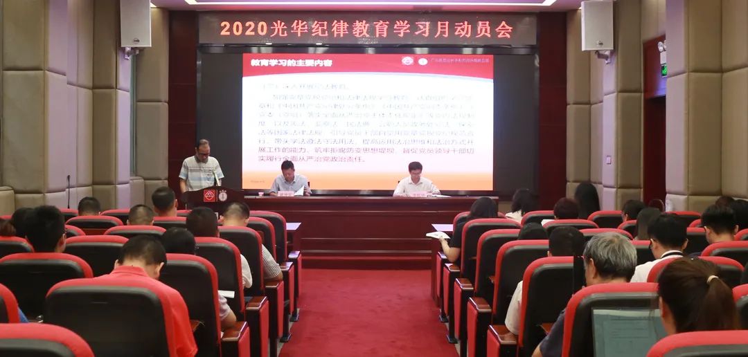 白云山PP电子5金狮公司召开2020年岁律教育学习月发动会