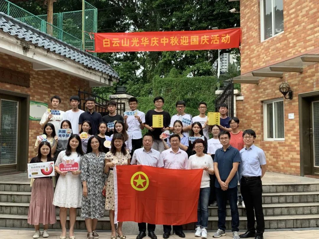 情暖“馨”居，，，，花好月圆——记2020年白云山PP电子5金狮公司迎中秋?贺国庆暨迎新交流活动