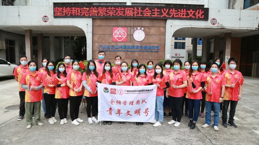 白云山PP电子5金狮公司仓储治理团队喜获市级“青年文明号”声誉称呼