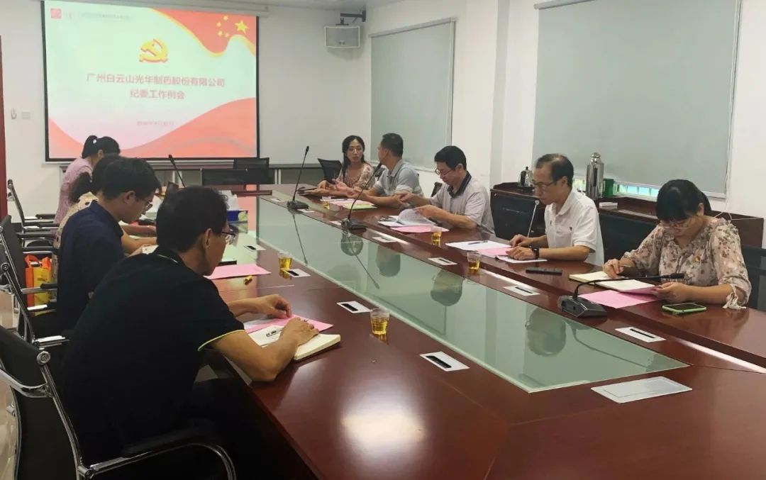 白云山PP电子5金狮公司召开第三季度纪委事情聚会