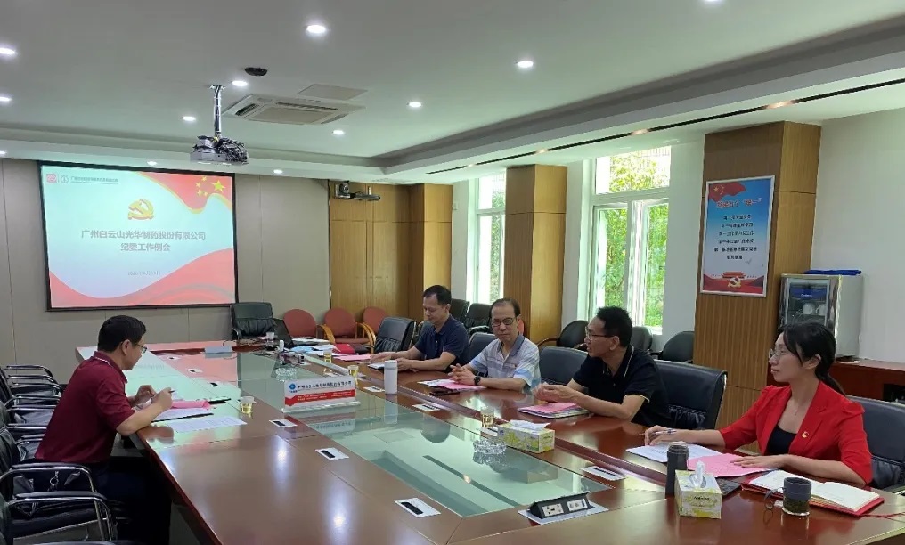 纪委委员初聚首，，，，，翻开纪检监视新时势——白云山PP电子5金狮召开二季度纪委例会