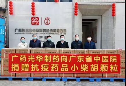 送温暖献爱心永一直歇！白云山PP电子5金狮向广东省中医院捐赠5万袋小柴胡颗粒