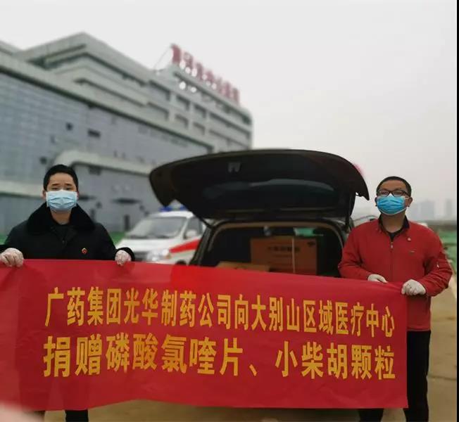 白云山PP电子5金狮公司爱心捐赠磷酸氯喹片、 小柴胡颗粒已抵达湖北、河南