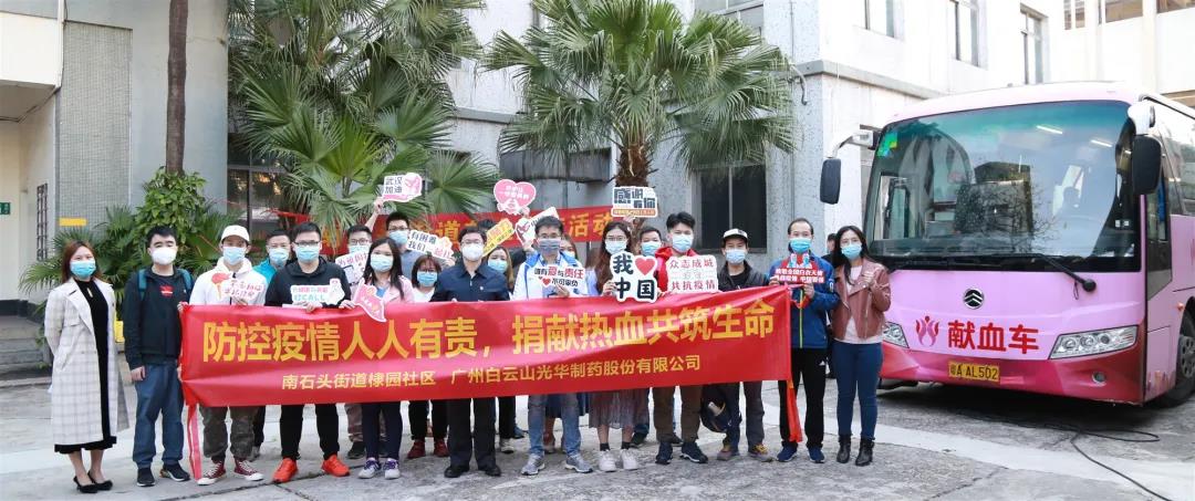 热血抗疫，，，，为生命加“油” —白云山PP电子5金狮公司开展爱心献血活动