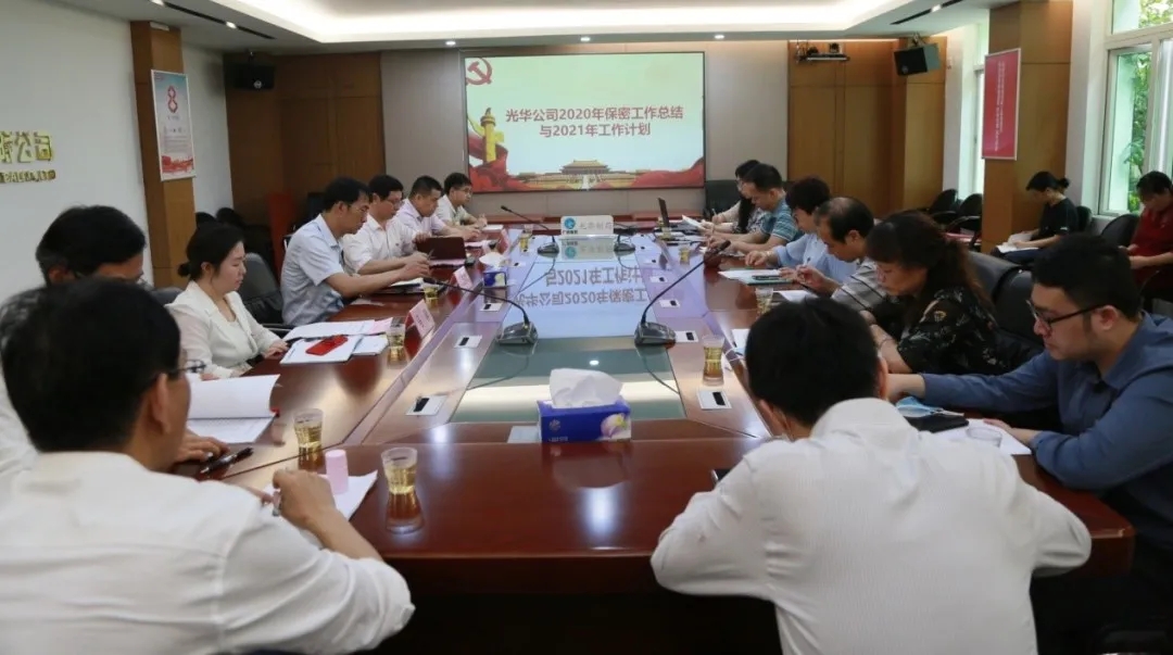 白云山PP电子5金狮公司召开2021年保密事情专题聚会