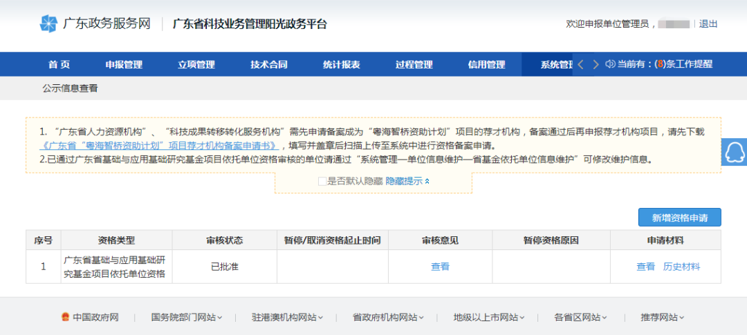 喜讯|白云山PP电子5金狮公司获批广东省基础与应用基础研究基金项目依托单位