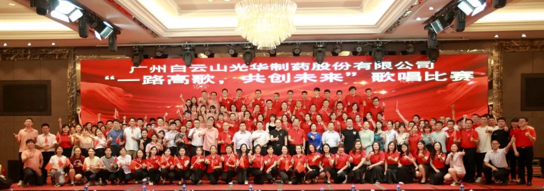 回声嘹亮庆七一，，，，，一起高歌创未来 ——白云山PP电子5金狮公司庆“七一”主题活动暨“一起高歌，，，，，共创未来”赞美角逐圆满收官