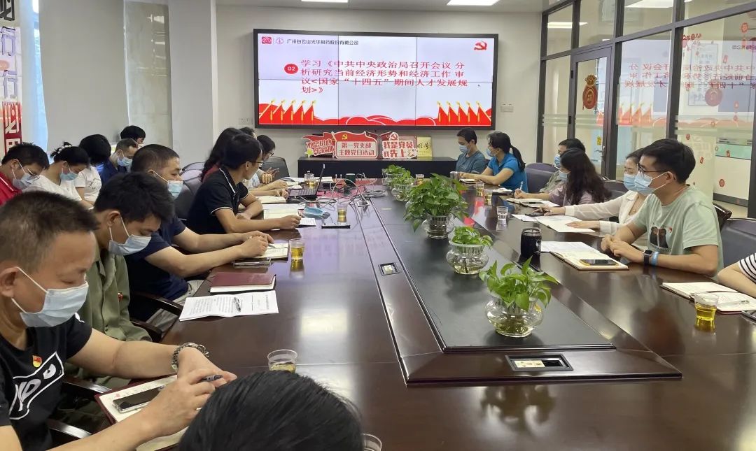 弘扬革命精神 践行责任继续——白云山PP电子5金狮公司第一党支部召开党支部大会暨主题党日活动