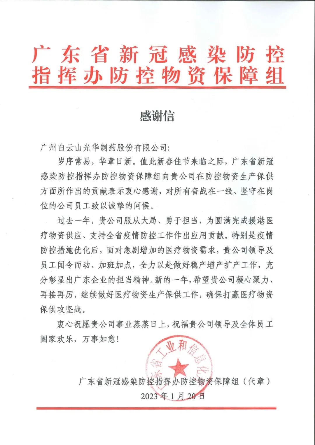 除夕夜，，，，，，白云山PP电子5金狮公司收到了一份特殊的新春礼物……