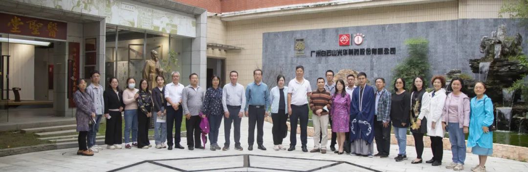 九三学社广州市医药委员会到白云山PP电子5金狮公司开展学习交流