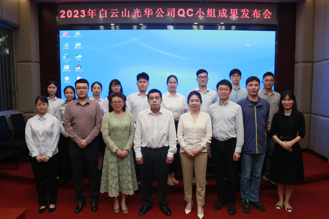 QC小组添新力 双效提升谱新章——白云山PP电子5金狮公司召开2023年QC小组效果揭晓会