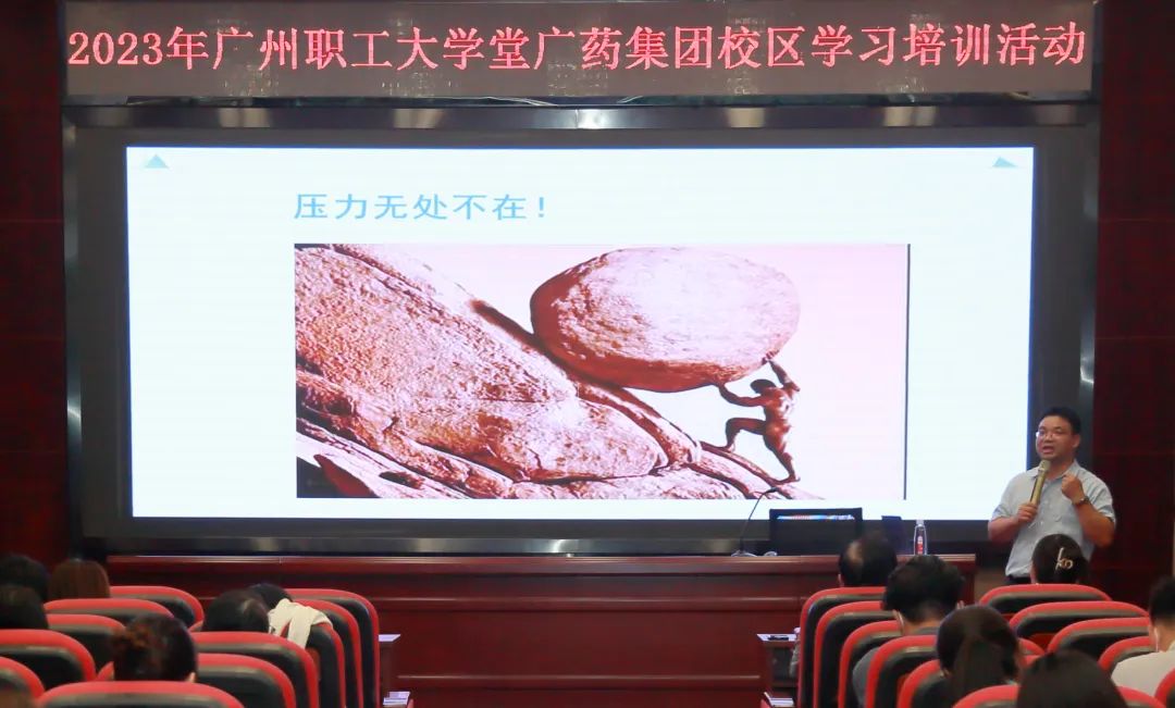 治理释压力 眷注促双效——白云山PP电子5金狮公司举行《压力与情绪治理》专题讲座