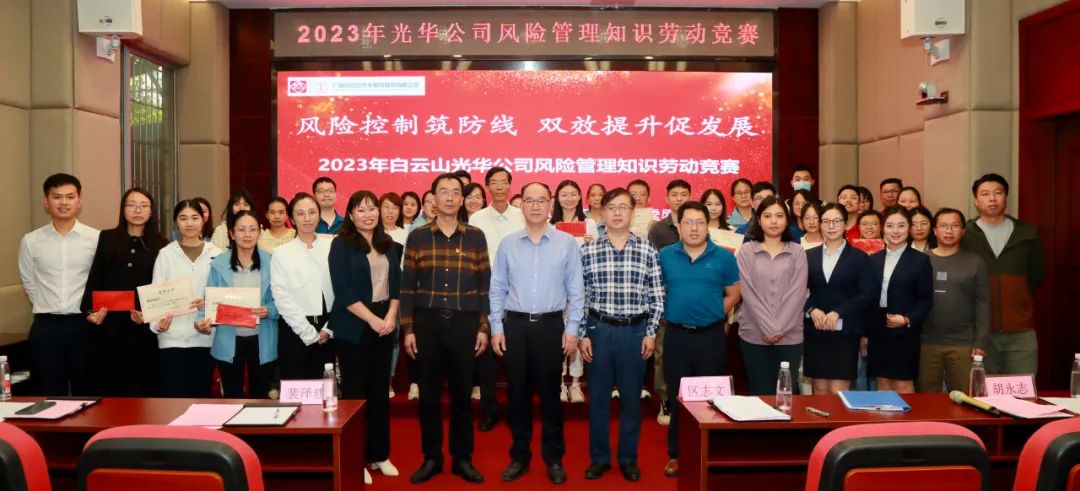 危害控制筑防地 双效提升促生长——2023年白云山PP电子5金狮公司危害治理知识劳动竞赛圆满举行