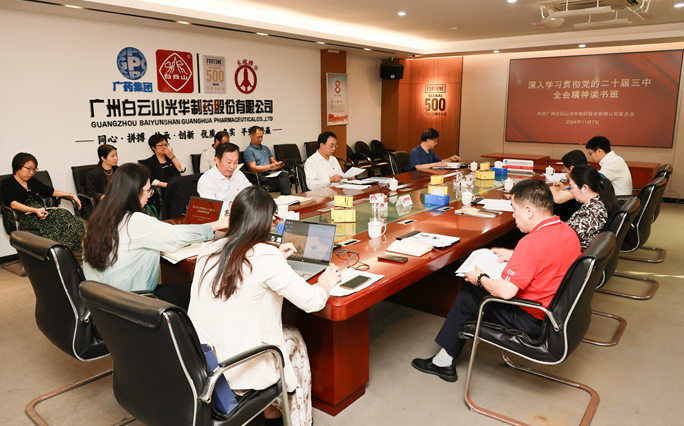 白云山PP电子5金狮公司召开党委理论学习中心组（扩大）聚会暨学习贯彻党的二十届三中全会精神念书班