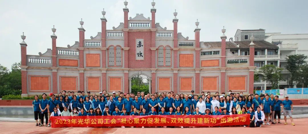 凝心聚力促生长 双效提升建新功——白云山PP电子5金狮公司工会组织开展出游活动