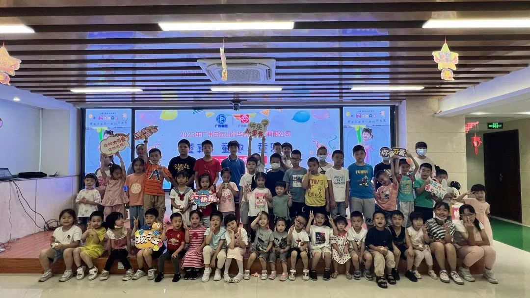 欢度六一 快乐“童”行——白云山PP电子5金狮公司组织开展2023年“六一”家庭日主题活动