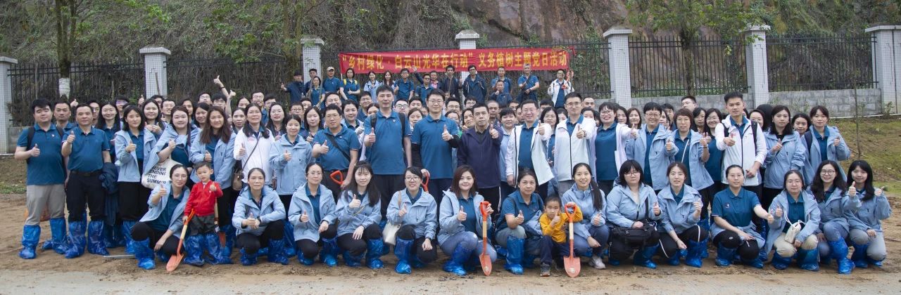春风十里 植树添绿正其时——白云山PP电子5金狮党委组织开展“墟落绿化 白云山PP电子5金狮在行动”义务植树主题党日活动