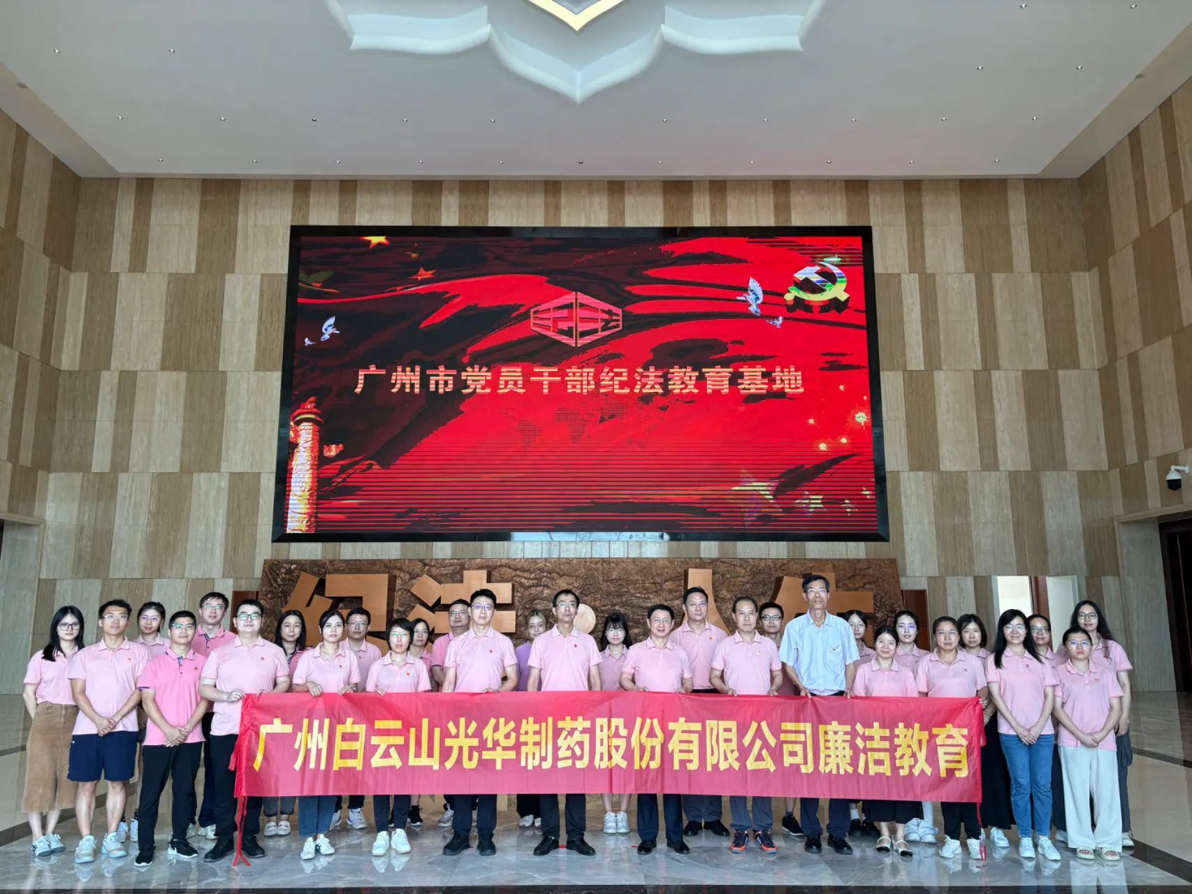 “学纪法 知敬畏 存戒惧 守底线”——白云山PP电子5金狮公司纪委组织旅行纪法教育基地