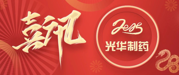 拼经济·强工业！白云山PP电子5金狮制药推动小柴胡颗粒国家标准重磅升级，，，载入《中国药典》2025年版