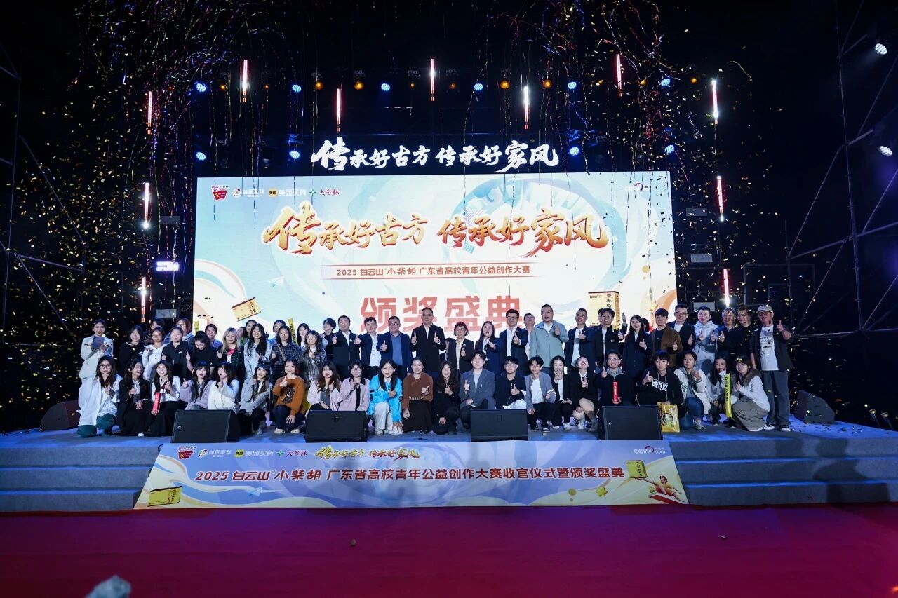 2025白云山小柴胡高校公益创作大赛：以青春创意激活中医药传承，，，共筑品牌公益新篇章